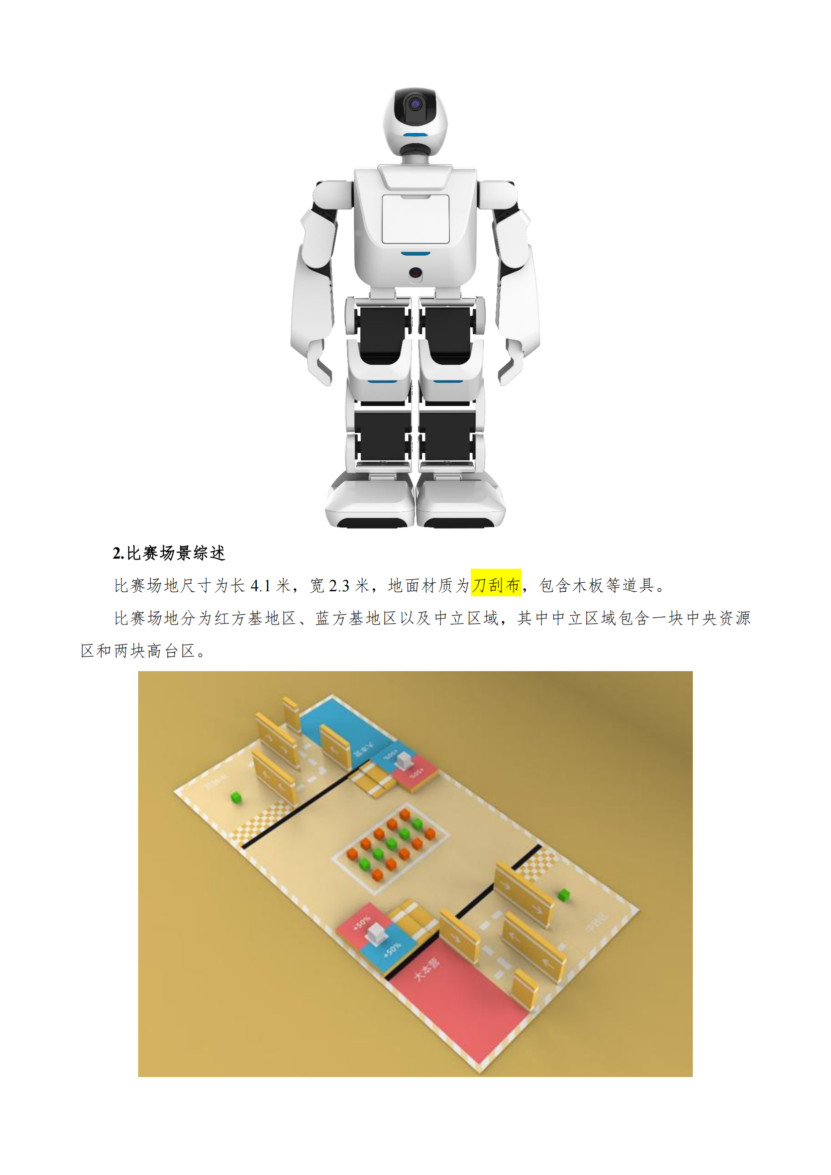 （乐聚机器人）2024年信息技术“新工科”工程实践创新技术竞赛企业命题方案_01.png